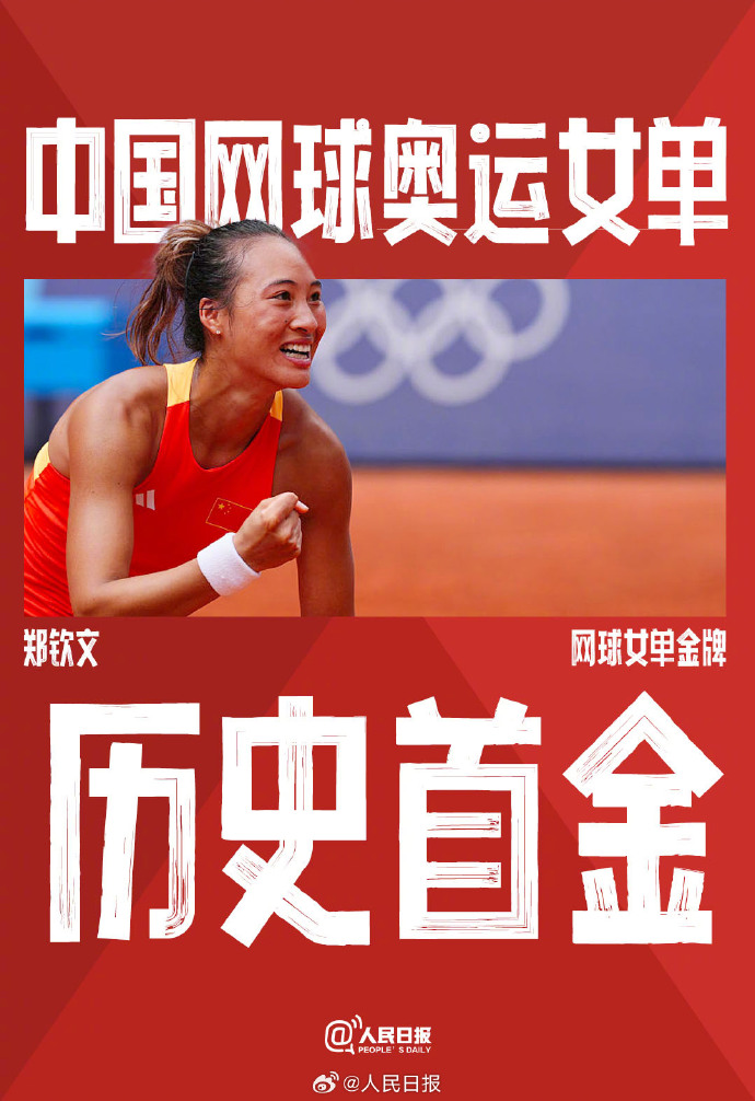 中国健儿巴黎奥运赛场震撼夺冠 创历史突破震撼