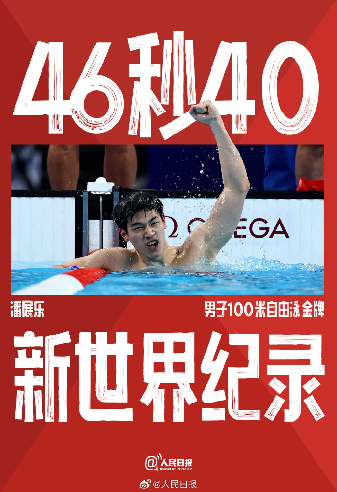 中国健儿巴黎奥运赛场震撼夺冠 创历史突破震撼