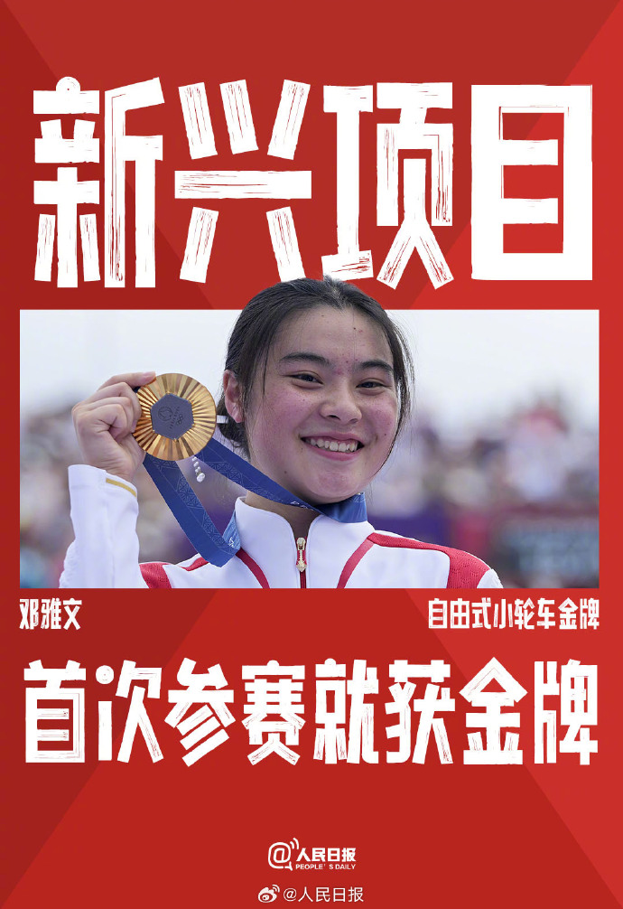 中国健儿巴黎奥运赛场震撼夺冠 创历史突破震撼