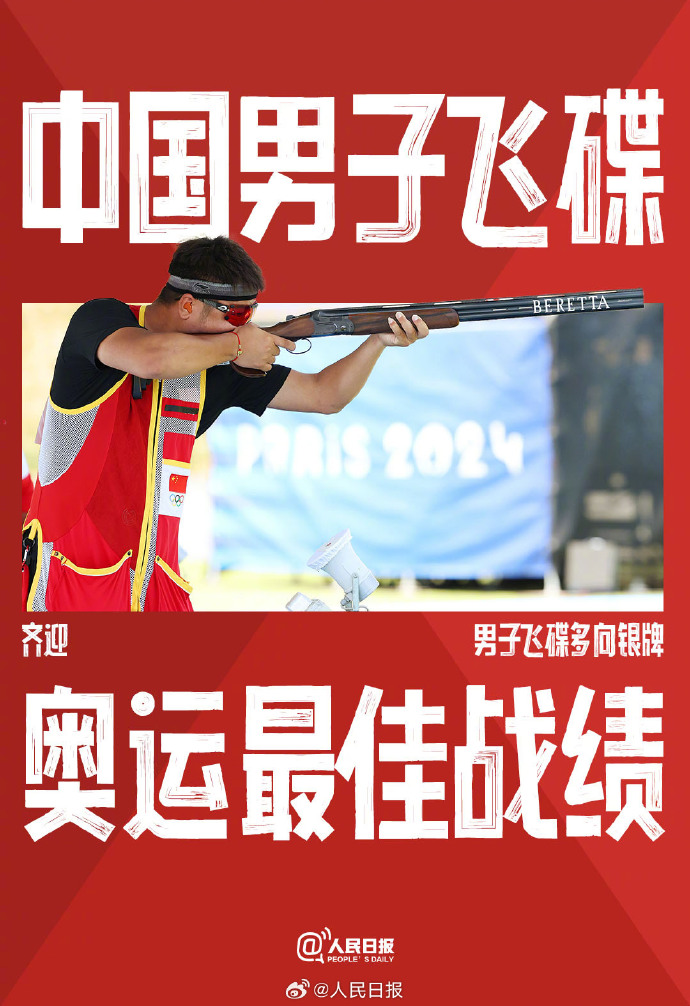 中国健儿巴黎奥运赛场震撼夺冠 创历史突破震撼