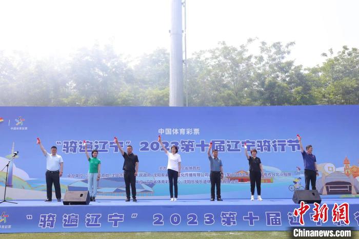 第十届辽宁骑行节沈阳启幕 骑友共庆十周年