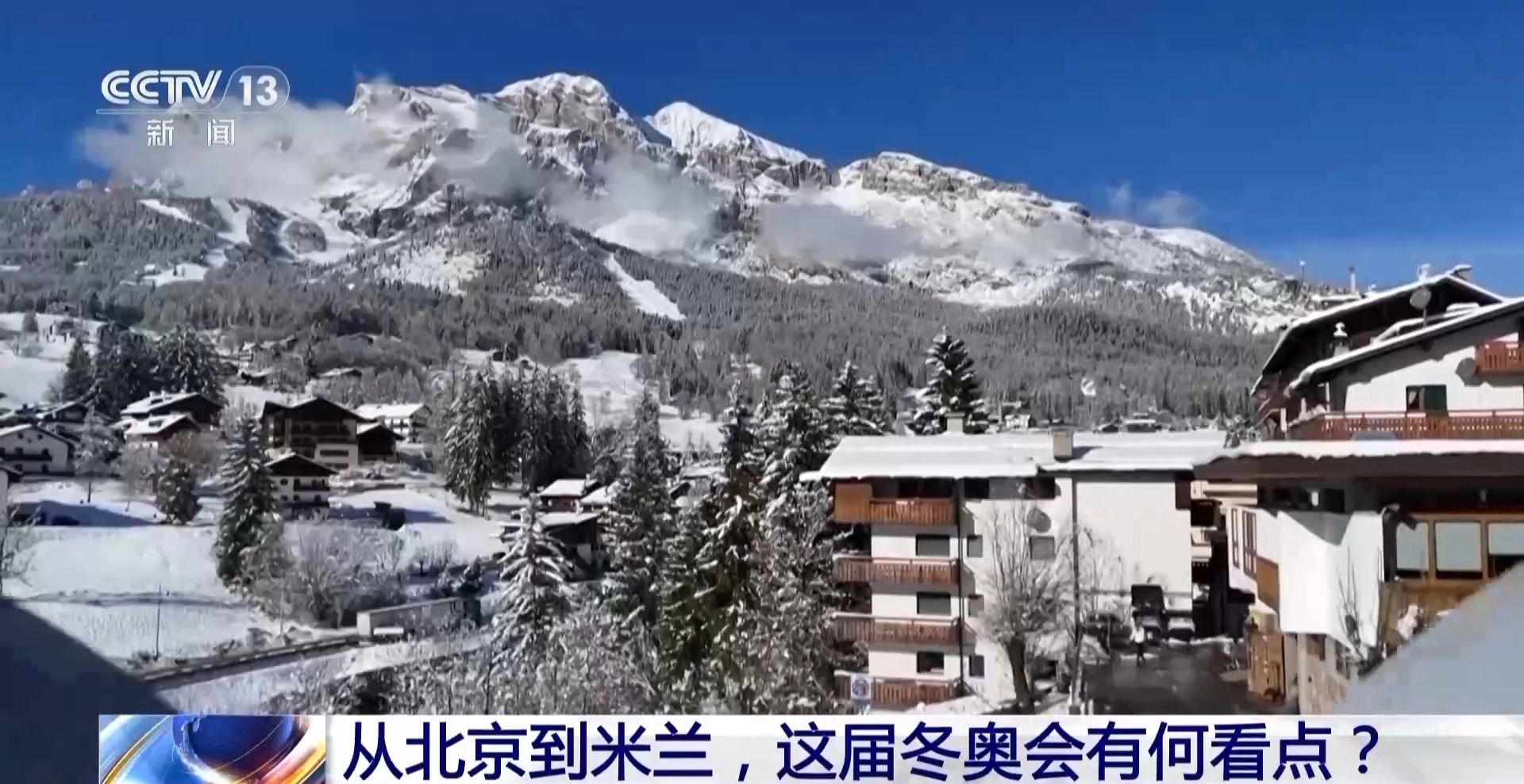 米兰冬奥会开启分散赛区环保模式，中国代表团